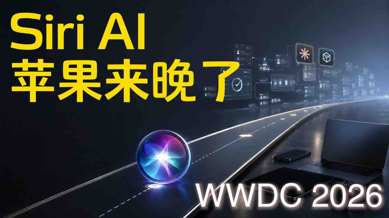 Siri AI WWDC 2026